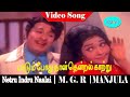 Paadum Pothu Naan Thendral Katru Song S P Balasubrahmanyam Mgr Manjula Netru Indru Naalai