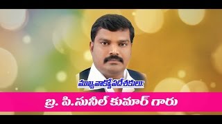 Br.P.Sunil Kumar's Meeting Add 2016 || Christchurch - Vadlapudi || Digital Gospel