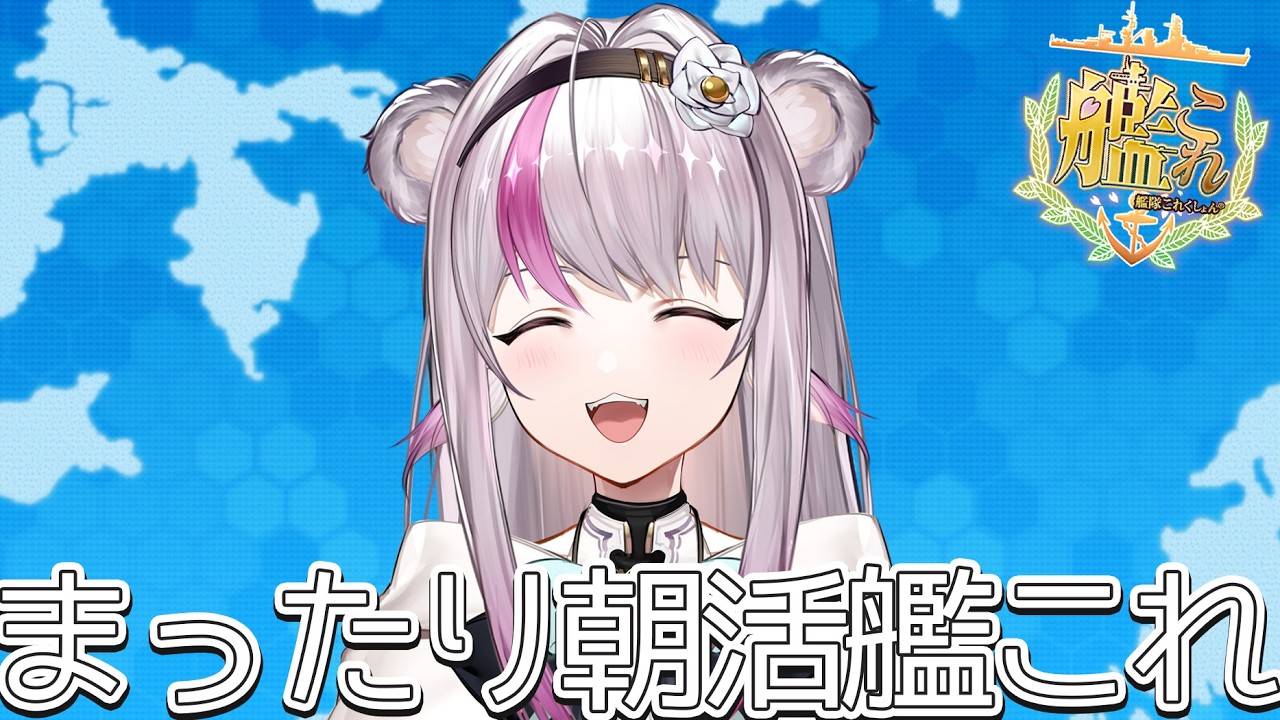 【艦これ】まったり朝活艦これ【小日向ぽん】