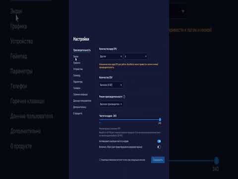 Как быстро настроить Эмулятор BlueStacks для Standoff 2 Без лагов Поднять FPS Оптимизация #shorts