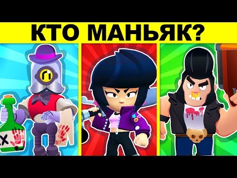 ДЕТЕКТИВНЫЕ ЗАГАДКИ BRAWL STARS! ТЫ УМНЫЙ ИЛИ ГЛУПЫЙ?!