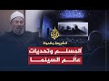 المسلم المعاصر وتحديات السينما (2009)