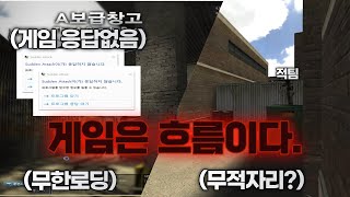 무한로딩.. 흐름이 끊겼다.. 이길 수 있을까..?