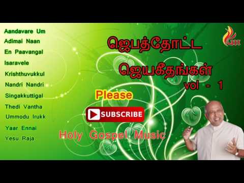 download lagu mp3 mp4 Jebathotta Jeyageethangal Vol 1 To 31 Mp3 Free Download, download lagu Jebathotta Jeyageethangal Vol 1 To 31 Mp3 Free Download gratis, unduh video klip Jebathotta Jeyageethangal Vol 1 To 31 Mp3 Free Download