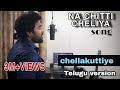 Naa Chitti Cheliya Song Chellakuttiye Telugu Version Original Mahesh Babu Avastha Pearle Maaney