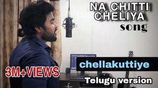 Naa Chitti Cheliya song (Chellakuttiye)Telugu vers