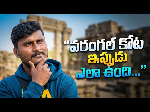 Warangal Fort Tour 2026 | Hidden History & Full View😇 #warangal #warangalfort