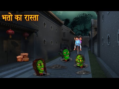 भूतो का रास्ता | Horror Stories in Hindi | Chudail Ki Kahaniya | Hindi Stories | Darawani Kahaniya