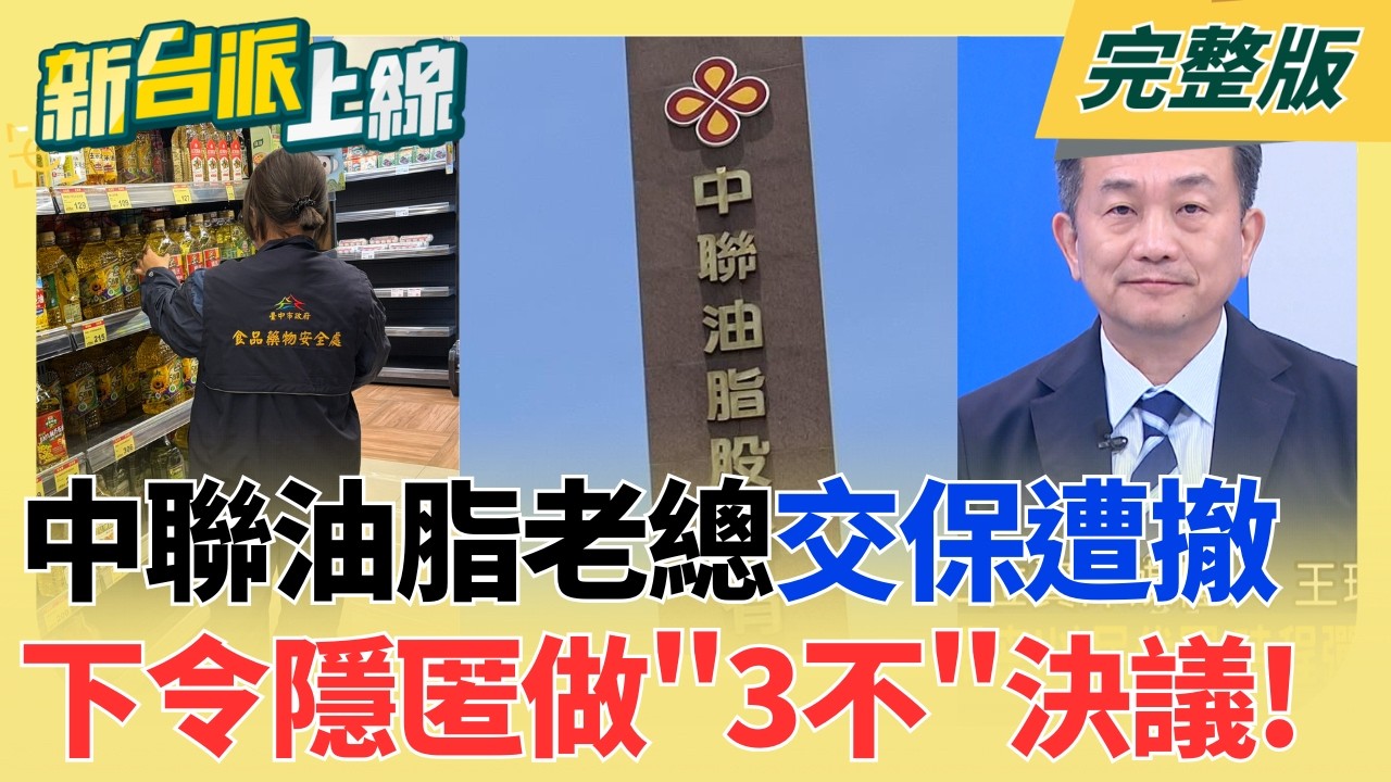 【#直播中LIVE】新台派上線 20260716
