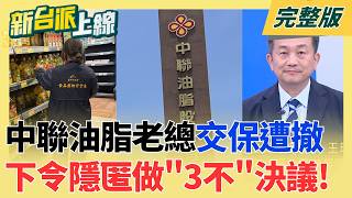 新台派上線 20260716