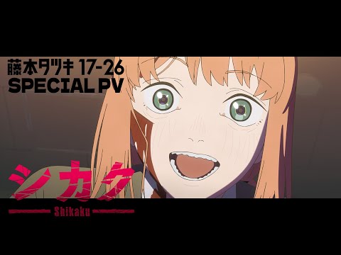 藤本タツキ 17-26 Video5