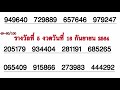 ตรวจ หวย