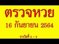 ตรวจ หวย