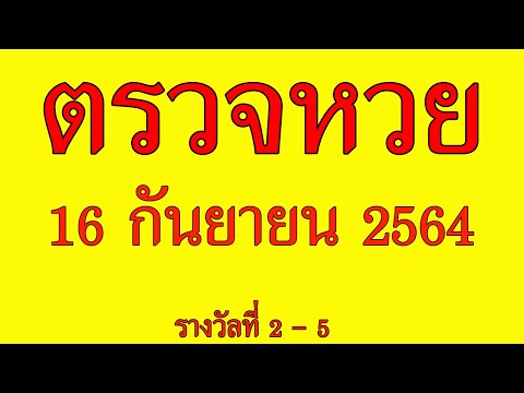 ตรวจ หวย