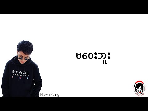 မဝေးဘူး - Hlwan Paing ( Lyrics ) (English Captioned)