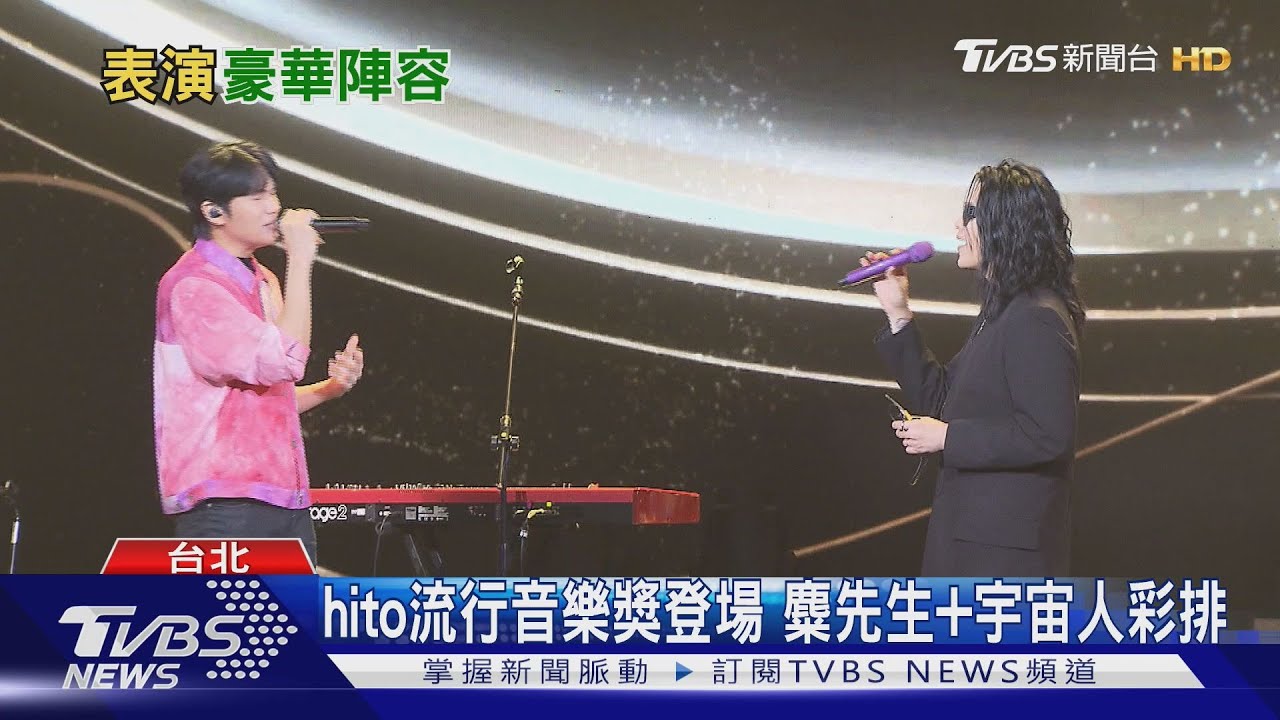 hito流行音樂獎麋先生、宇宙人彩排！蔡依林壓軸粉絲大禮迎接