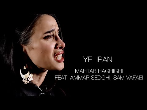 YE IRAN (Mahtab Haghighi Feat. Ammar Sedghi, Sam Vafaei)