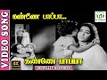 Kanne Paapa 4K Video Song Muthuraman K R Vijaya P Susheela MSV Kannadasan
