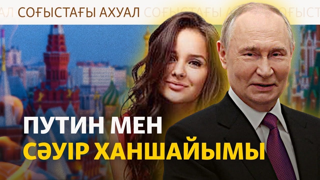 Путин Украинаны екінші Беларуське айналдырғысы келе ме?