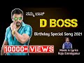 Happy Birthday D Boss Album Song 2021 Darshan Barthday Special Song Nam Boss D Boss