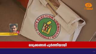 തദ്ദേശ പൊതുതിരഞ്ഞെടുപ്പിനുള്ള രണ്ടാംഘട്ട വോട്ടെട?
