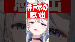 若い頃の井戸水の思い出を語る17歳のあじゅ姉【本阿弥あずさ/すぺしゃりて切り抜き】　＃本阿弥あずさ　＃すぺしゃりて