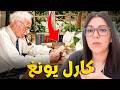 كارل غوستاف يونغ