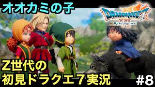 【ドラクエ７】人間と動物が入れ替わる呪い【ドラゴンクエストVII Reimagined】＃８