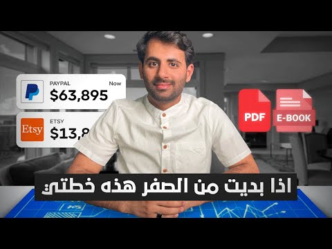 Powered by YouTube: محمد باعباد يشرح خطوات إنشاء متجر رقمي على اتسي وبيع القوالب والدفاتر بدون رأس مال