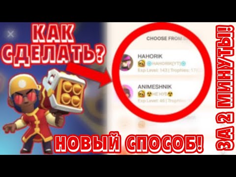 КАК СОЗДАТЬ ВТОРОЙ АККАУНТ В бравл старс | Brawl Stars