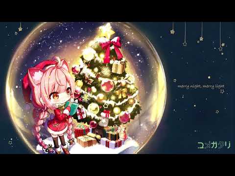 ユメガタリ－Merry Night, Merry Light