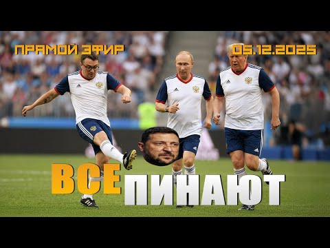 СЛИВ НАЧАЛСЯ? ЗЕЛЕНСКОГО ГОНЯЮТ КАК МЯЧ. ЗАПАДНЫЕ СМИ РАЗОБЛАЧАЮТ СХЕМЫ.