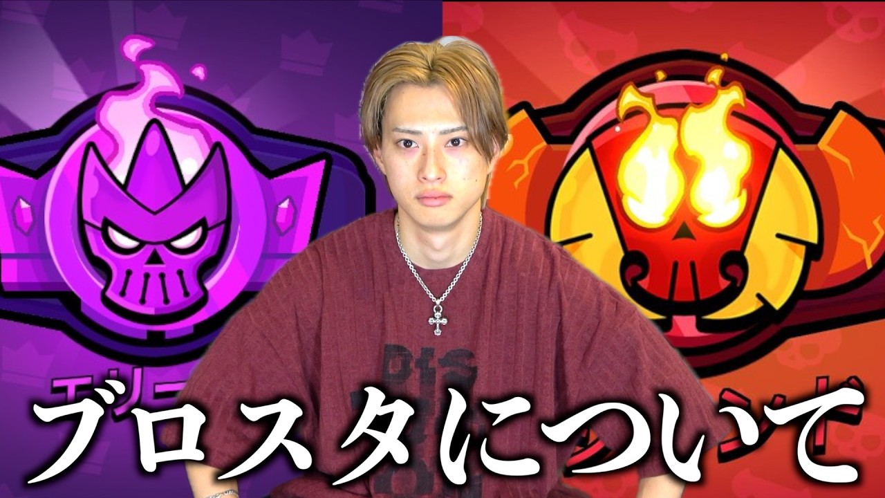 ブロスタ部のこれからについて...#ジャスティスター