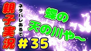 #35 [親子実況] 感動的なシーンやでぇ　ドラゴンクエスト11 しんとおかんが実況するで！！