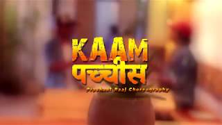 KAAM 25/SACRED-GAMES/DIVINE/CHOREOGRAPHY BY-PRASHANT RAJ