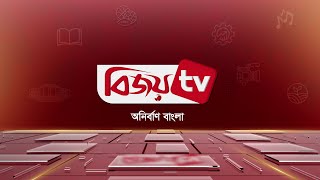 Download lagu Bijoy tv Station ID | Channel ID | Logo Intro | Bijoy TV mp3 Download lagu Bijoy tv Station ID | Channel ID | Logo Intro | Bijoy TV mp3