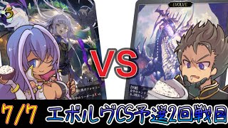【エボルヴCS】予選2回戦目～秘術ウィッチvsランプリントヴルムドラゴン～【SVE】【シャドウバースエボルヴ】【ヴァンガード】【カードパラダイス桜木店】