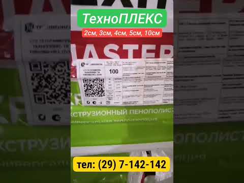 фото техноплекс (пеноплекс) 20мм - 100мм (утеплитель пенополистирол xps) 0