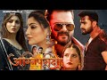 AgniPariksha अग्निपरीक्षा Bhojpuri Movie Bhojpuri New Movie Khesari Lal Yada