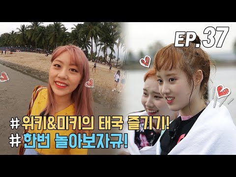 [WekiMeki 위키미키 모해?] EP37 태국에서 생긴 일 (Feat. 촬영중단)(ENG SUB)