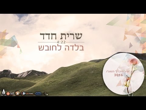 בלדה לחובש