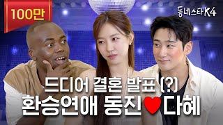 Re: [影音] 240419 TVING 換乘戀愛3 E20 (END)