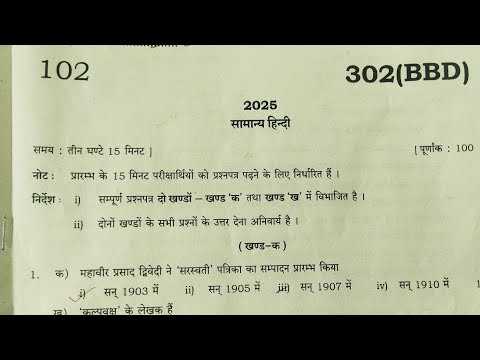 Up Board class 12 pre board paper garnal Hindi year 2026 code 302(BBD)