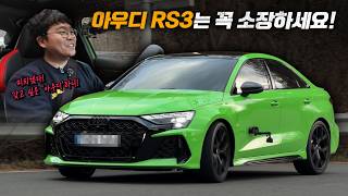  베이비 람보르기니! 아우디 RS3는 꼭 소장하세요 유튜브 썸네일