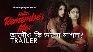 Hello Remember Me Trailer Review. @hoichoi
