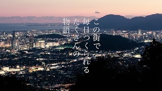 静鉄グループイメージムービー3 豊かな一日。 篇