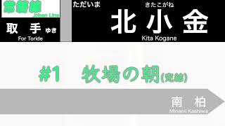 Download lagu 【Re:ある楽 13】常磐線各駅停車 亀有←→取手 mp3 Download lagu 【Re:ある楽 13】常磐線各駅停車 亀有←→取手 mp3