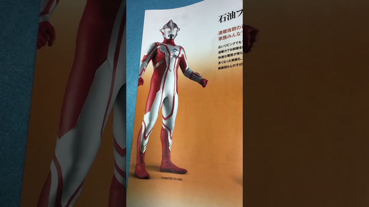 CORONAカタログウルトラマン15