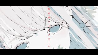 藍未来ソフトクリーム.feat.初音ミク/フクレモ.  作画:ノーコピーライトガール様