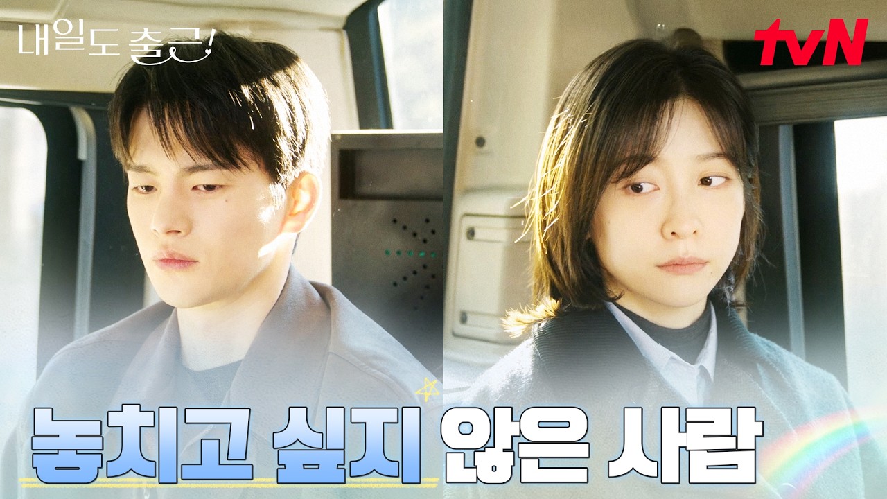 서인국의 변화, 박지현 하나로 달라진 사랑 #내일도출근! | tvN 260720 방송